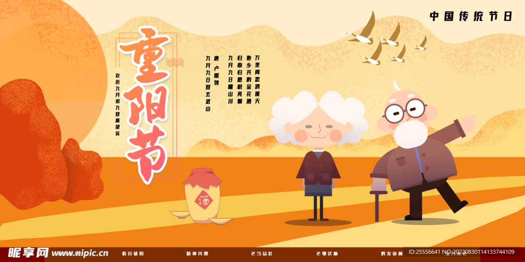 重阳节