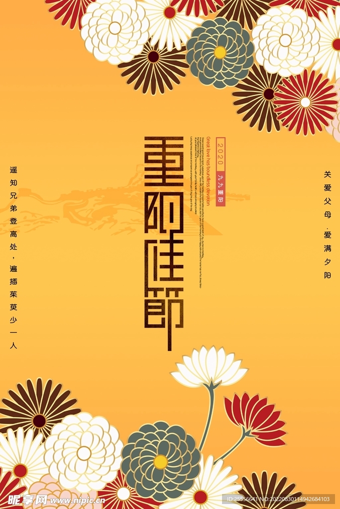 重阳节