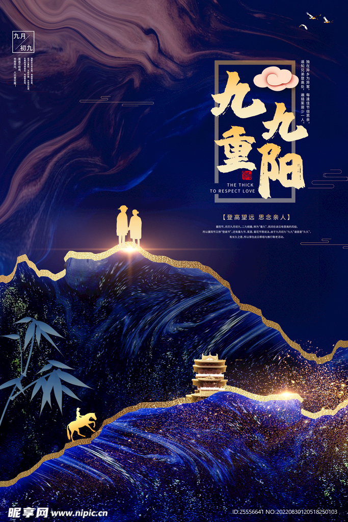 重阳节