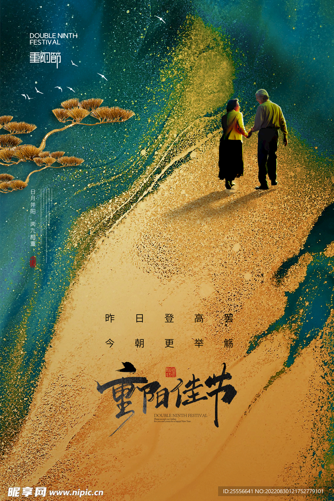 重阳节