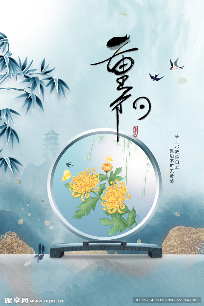 重阳节