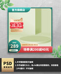 优惠券绿色主图