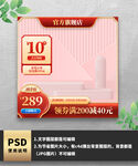 简约通用红色优惠券主图
