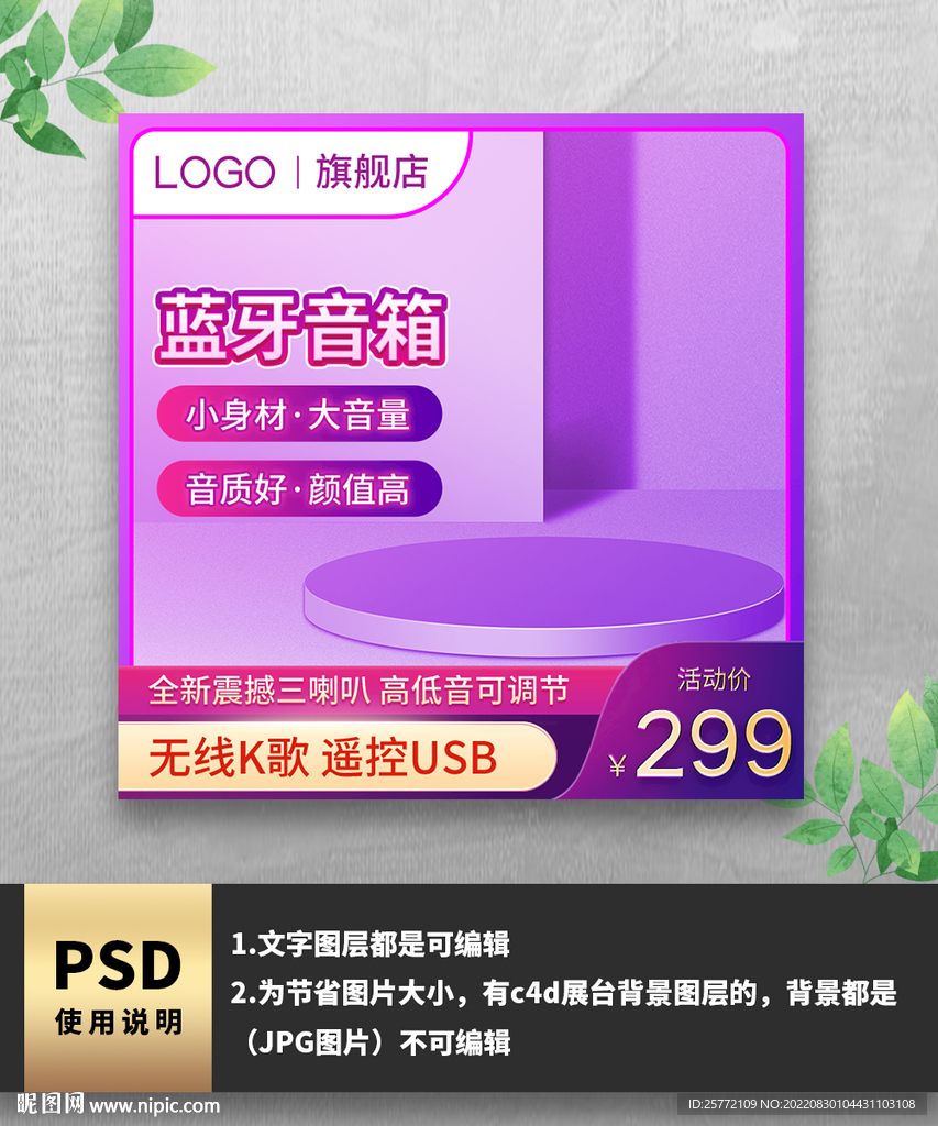 紫色音响电器主图