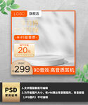 橙色音响电器主图