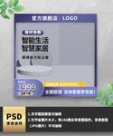 蓝色智能家居电器主图