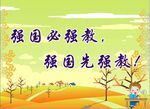 学校校园文化宣传标语海报