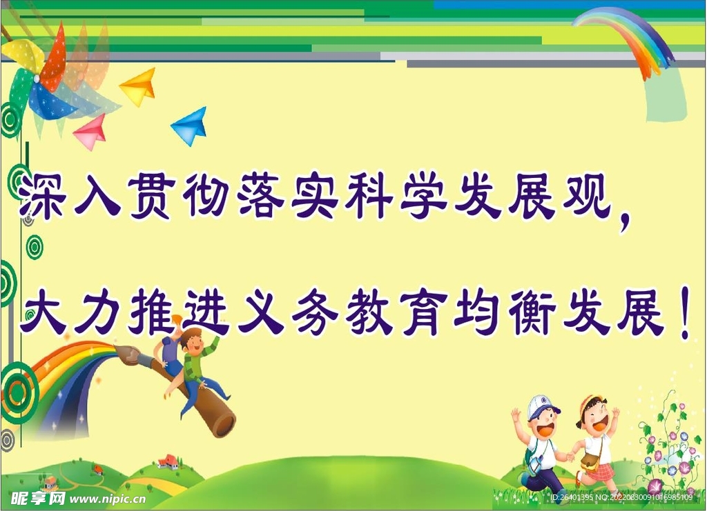 学校校园文化宣传展板海报标语