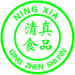 清真标志