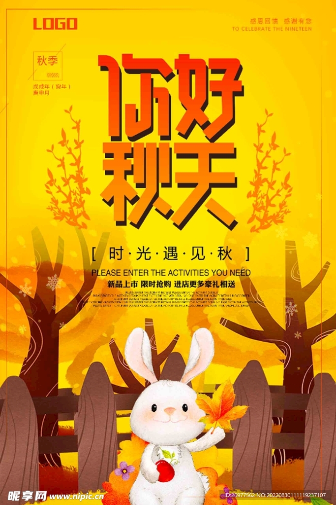  你好秋天 
