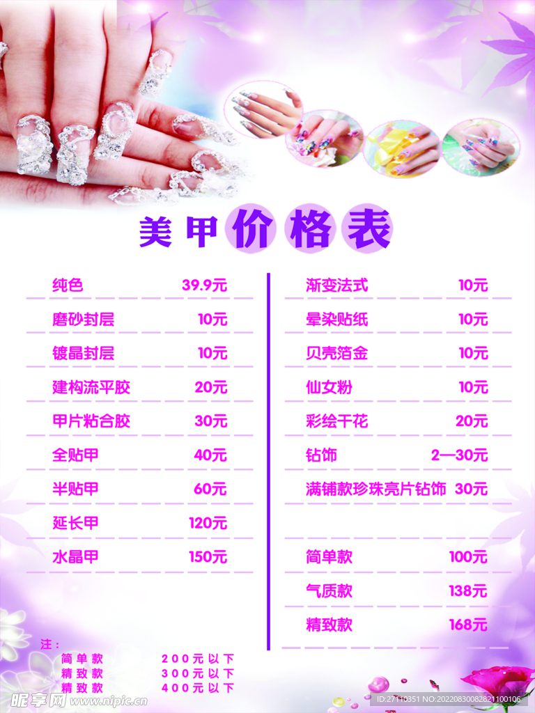 美甲