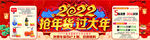抢年货过大年 超市DM