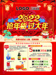 抢年货过大年 超市DM