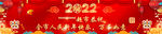 新年快乐 恭祝新年