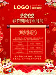 春节营业时间 超市无休