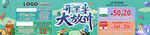 开学季大放价 超市DM 04期