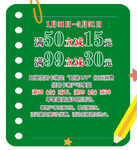 满减活动 超市银联满减