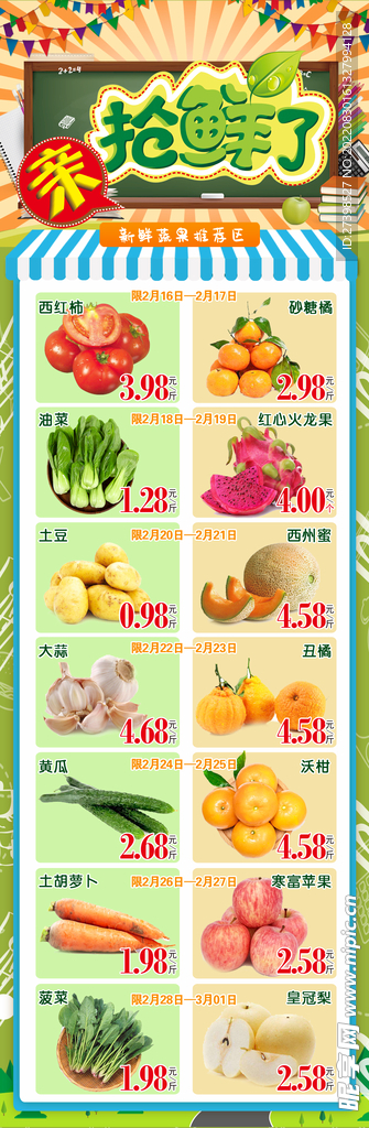 超市单页DM 蔬菜水果