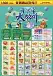 开学季大放价 超市DM 04期
