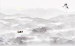 水墨山水画 