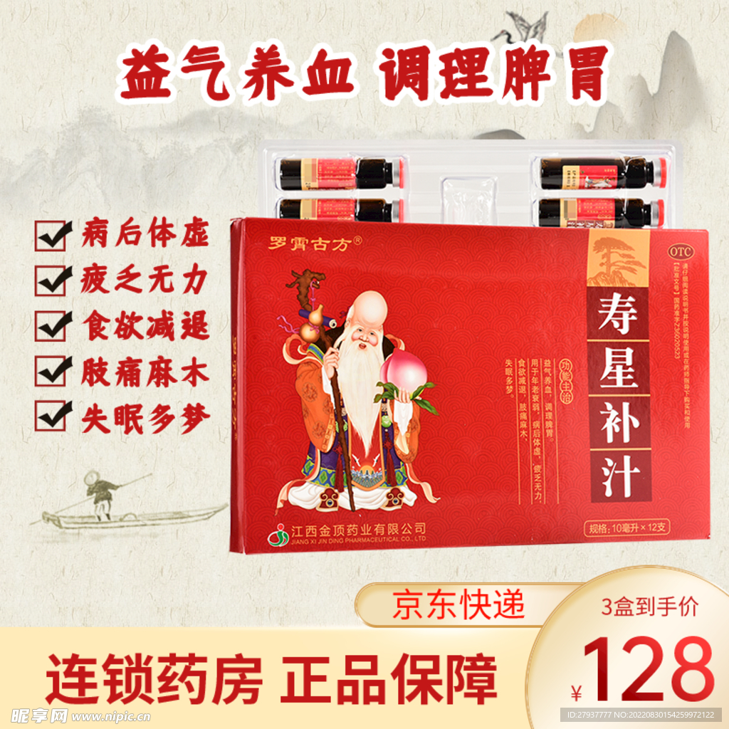 中西药主图
