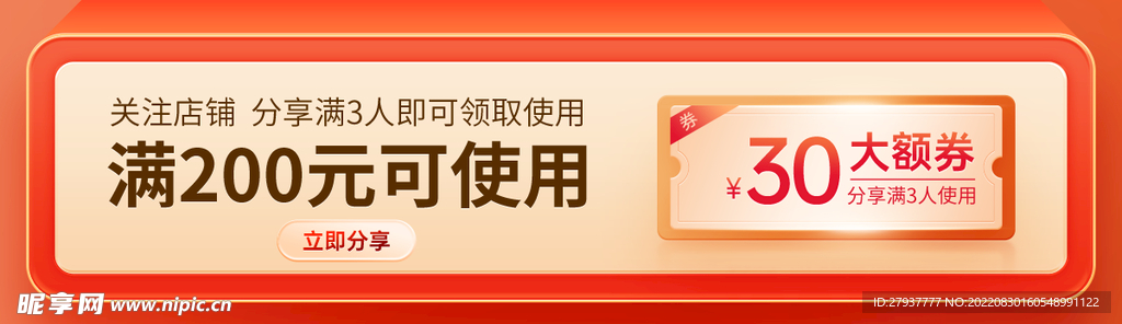 优惠券