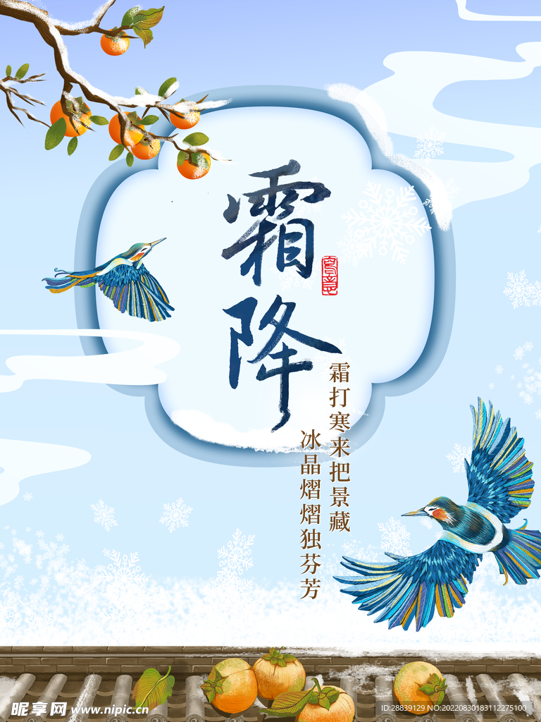  霜降 