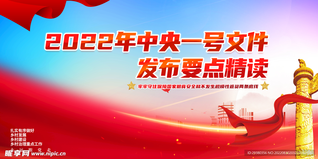 党建乡村振兴海报展板背景