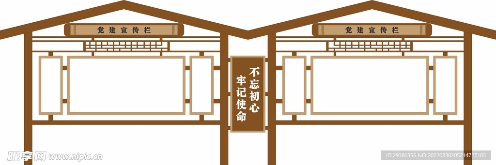 党建中式宣传栏