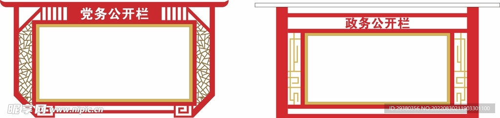 党建宣传栏
