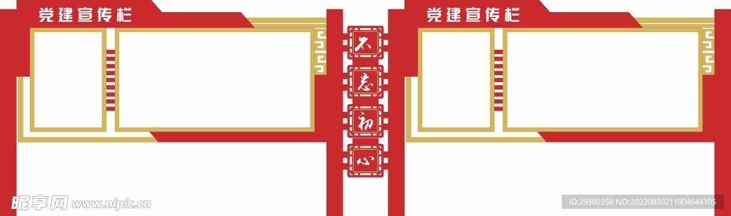 党建宣传栏