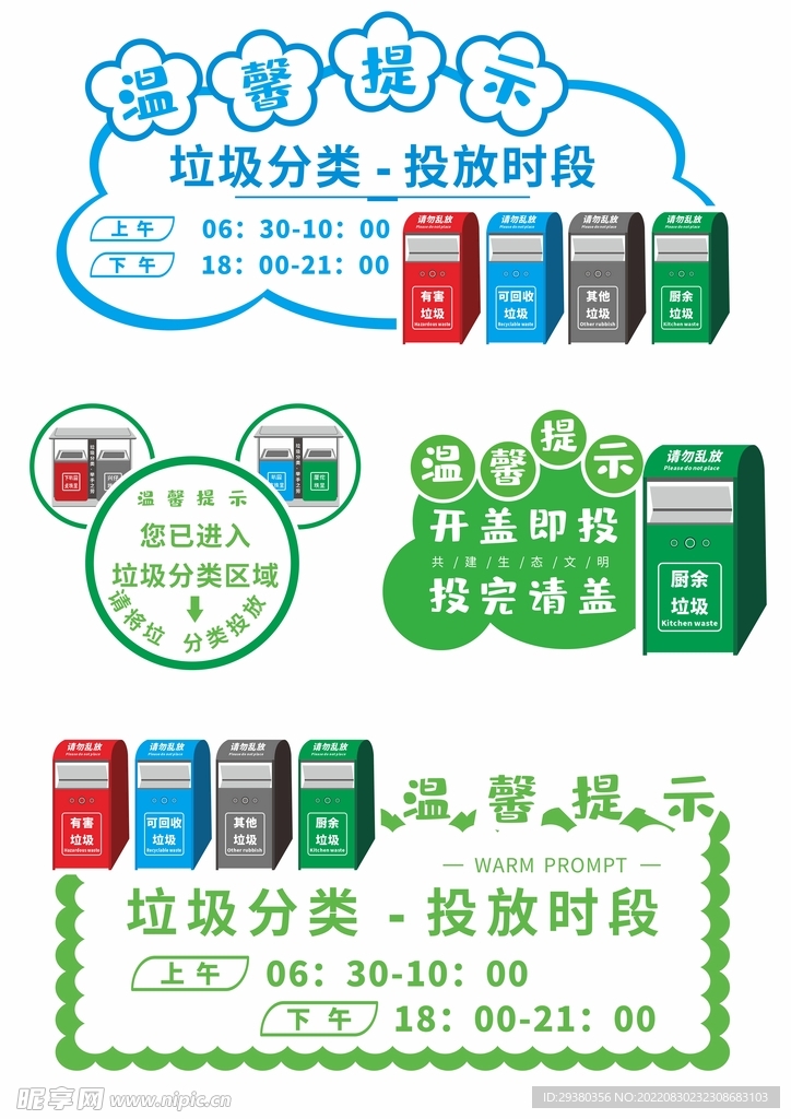 垃圾分类标识标签牌子