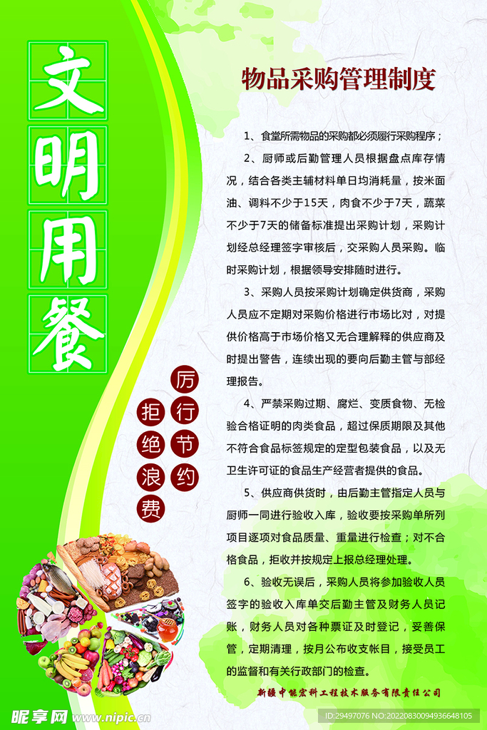 食堂管理制度