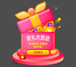 豪礼大放送礼物优惠券弹窗