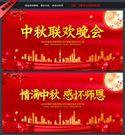 中秋 