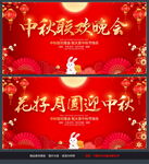 中秋节 