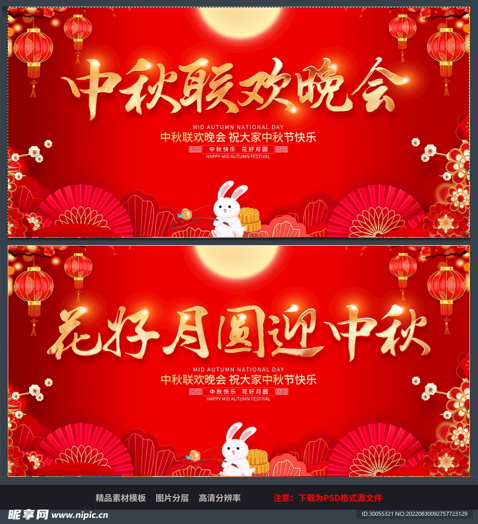 中秋节 