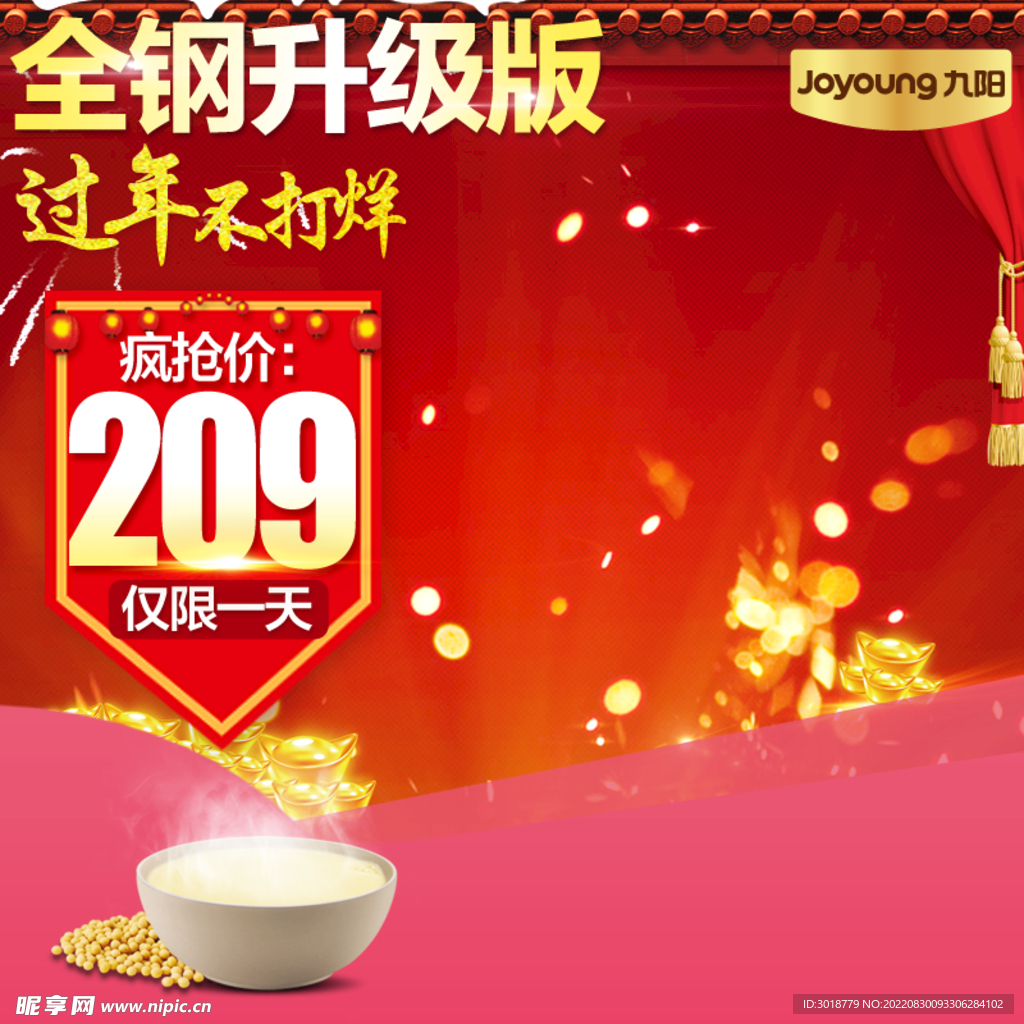 年货节主图 