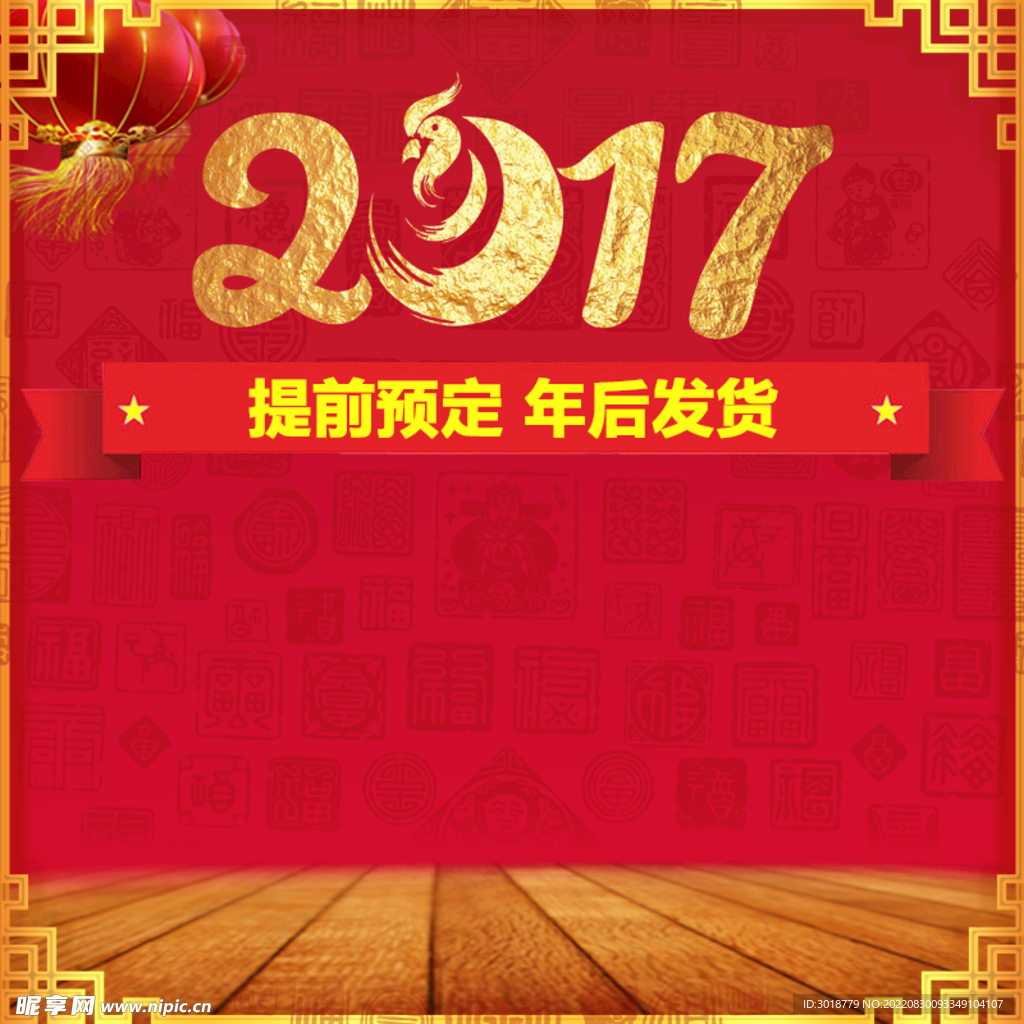 年货节主图 