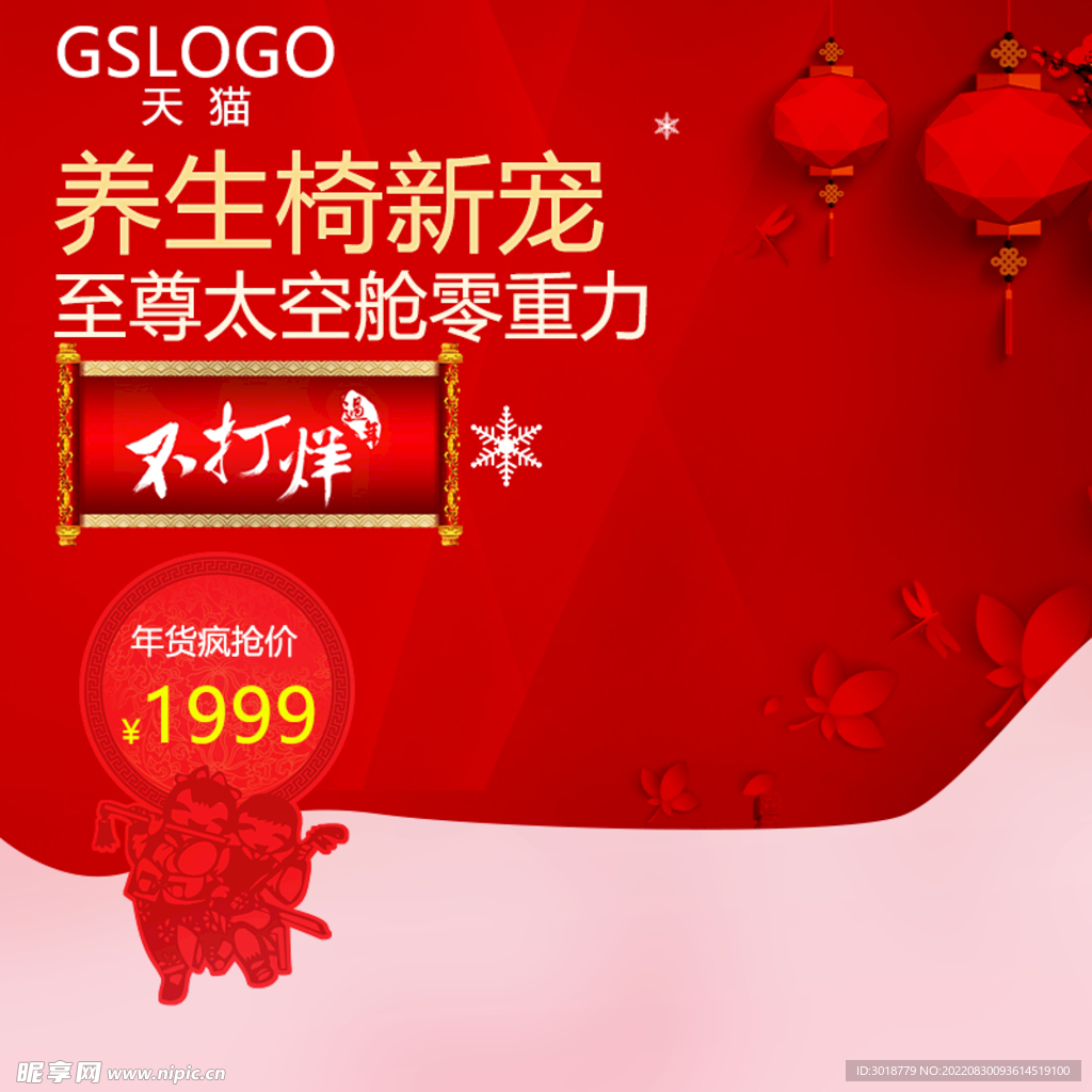 年货节主图 