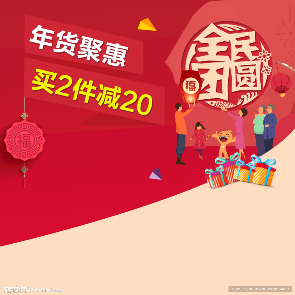 年货节主图 