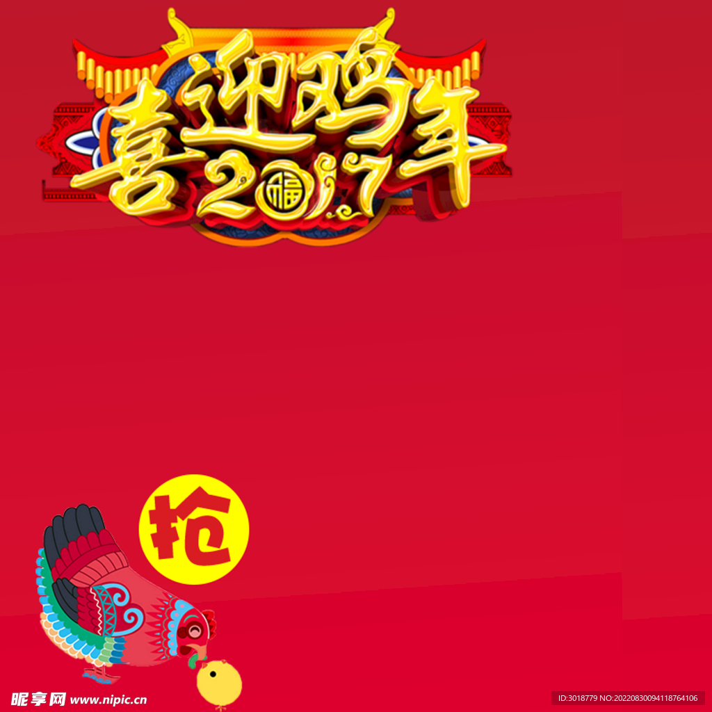年货节主图 