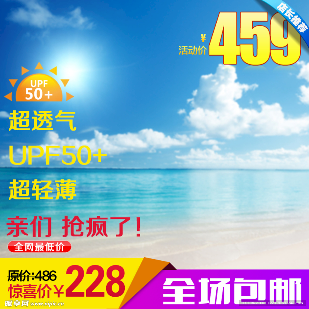 夏季冰爽主图 