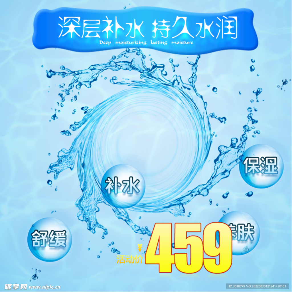夏季冰爽主图