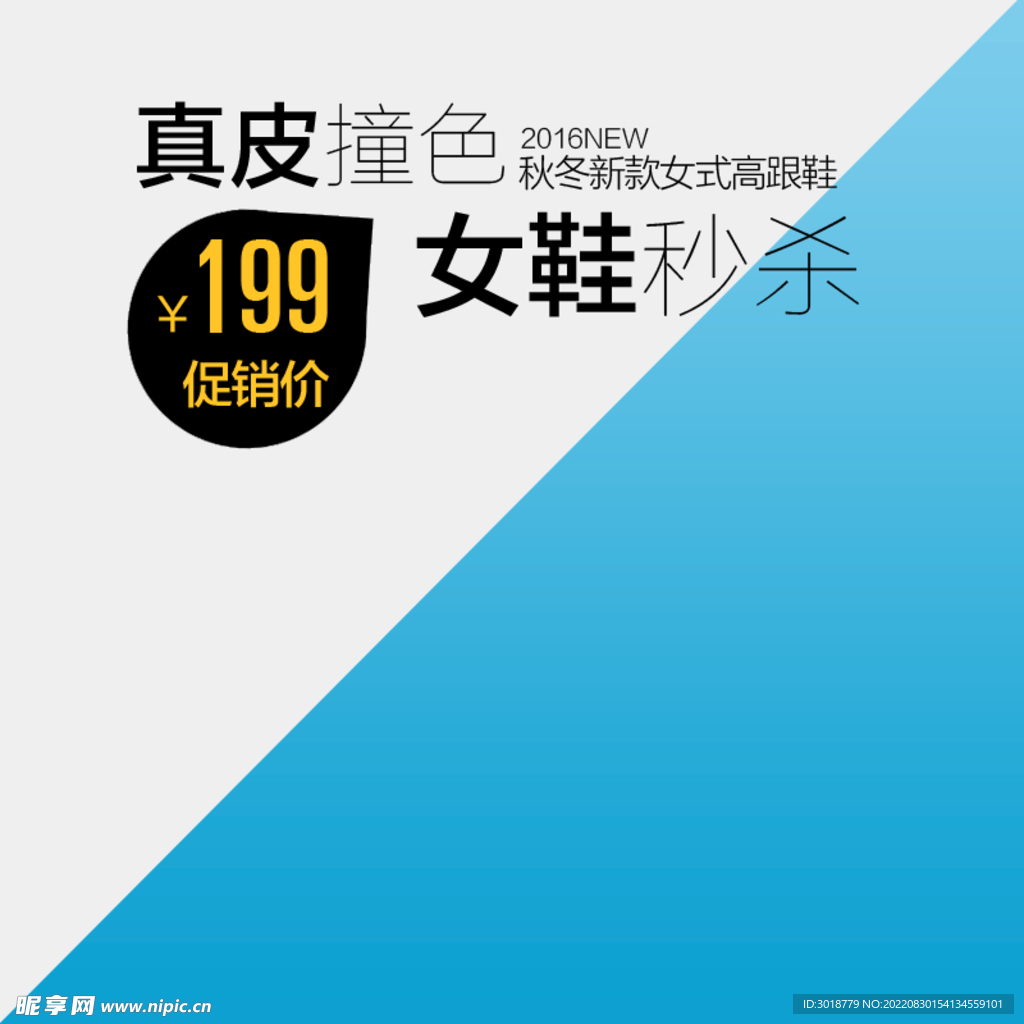电商促销 