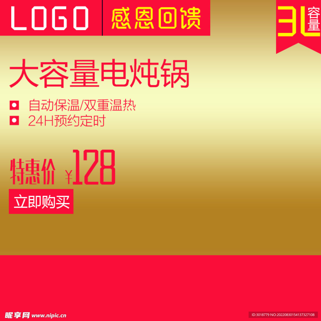 电商促销 
