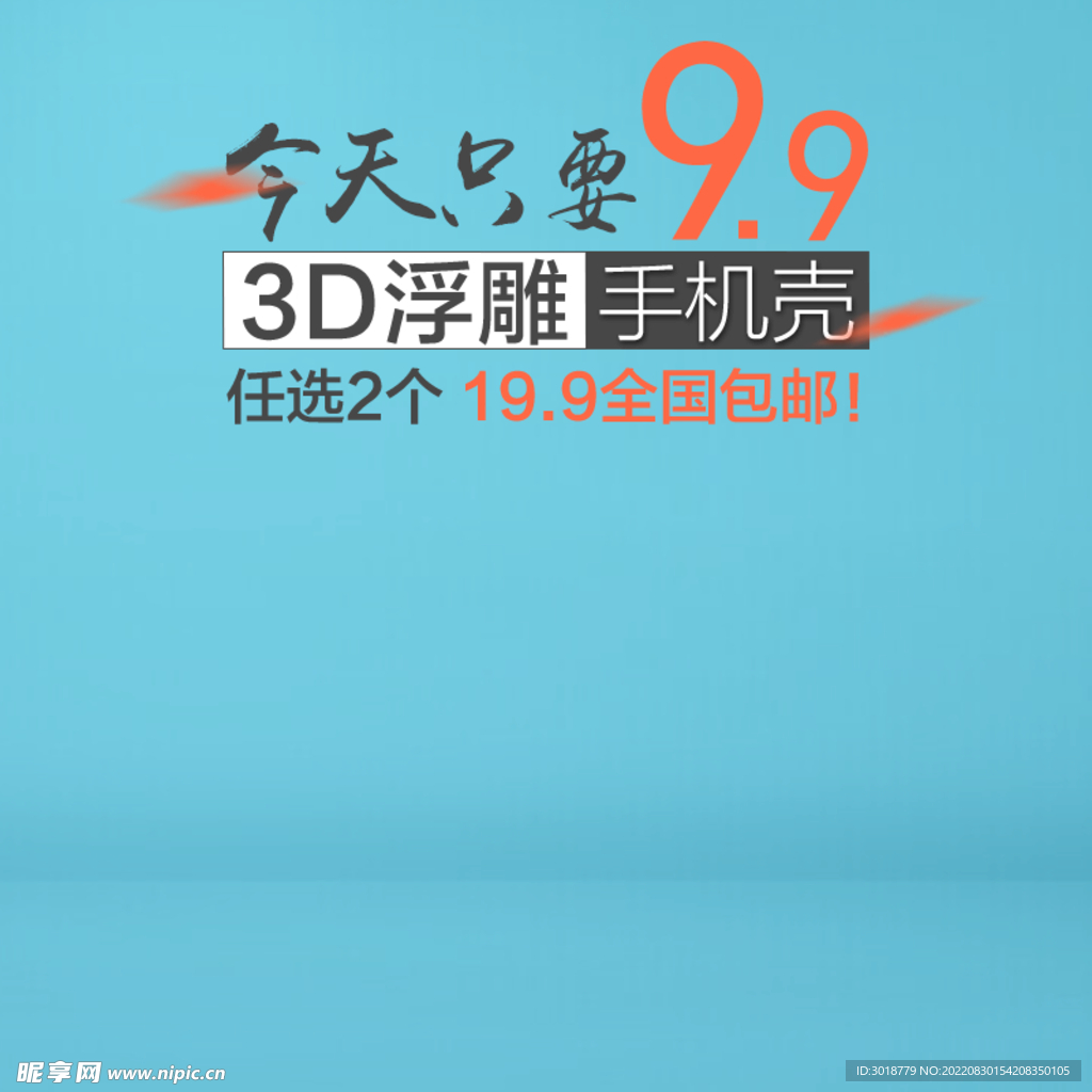 电商促销  