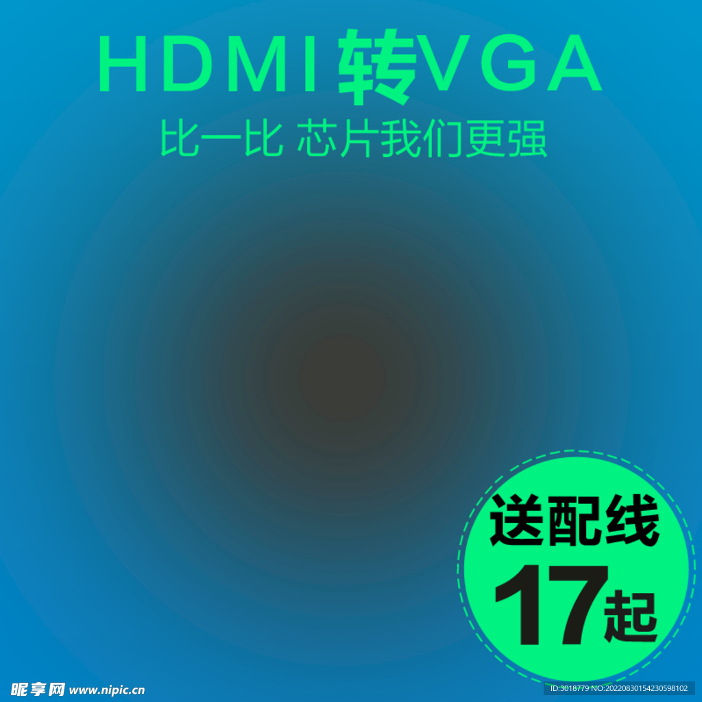 电商促销  