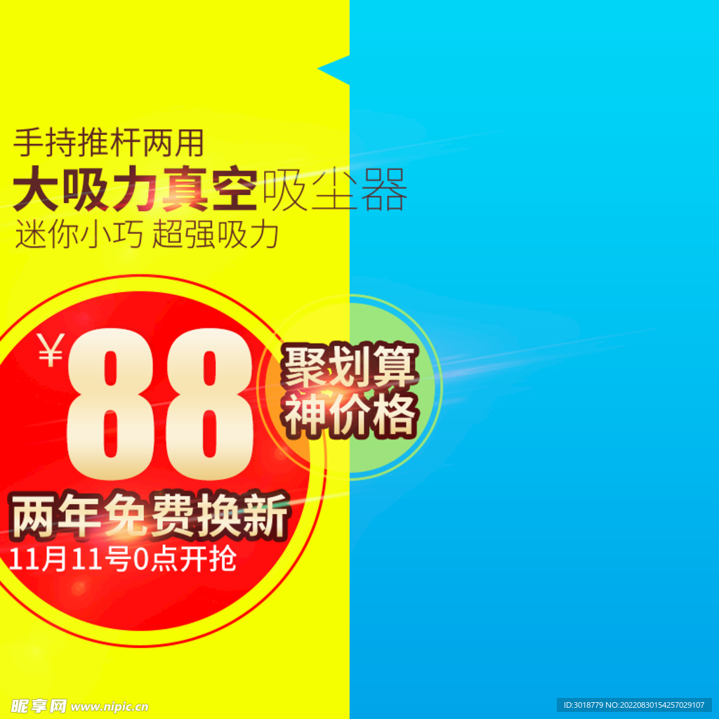 电商促销  