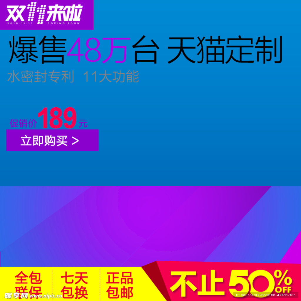 电商促销  